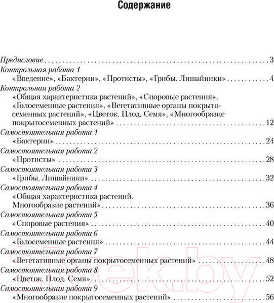 Изображение товара Сборник контрольных работ Аверсэв Биология. 7 класс. 2022 (Городович Н.И., Муравская К.В., Сеген Е.А.)