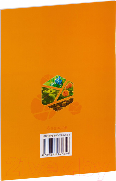 Изображение товара Сборник контрольных работ Аверсэв Биология. 7 класс. 2022 (Городович Н.И., Муравская К.В., Сеген Е.А.)