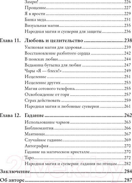 Изображение товара Книга Эксмо Магия на все случаи жизни. Разумный подход для начинающих ведьм (Сайнова М.)