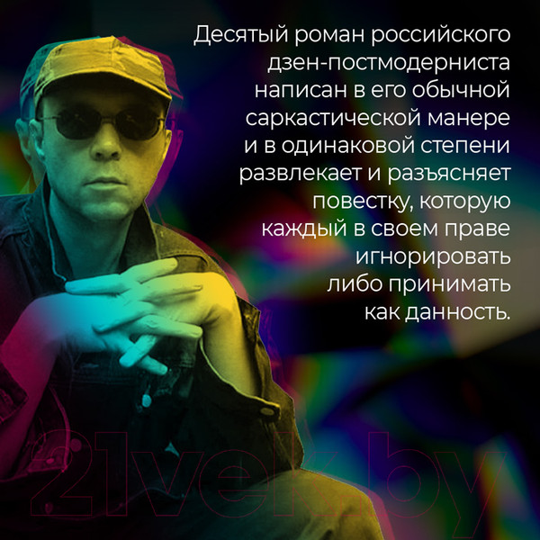 Изображение товара Книга Эксмо S.N.U.F.F. (Пелевин В.)