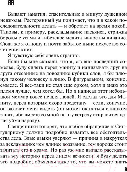 Изображение товара Книга Эксмо S.N.U.F.F. (Пелевин В.)