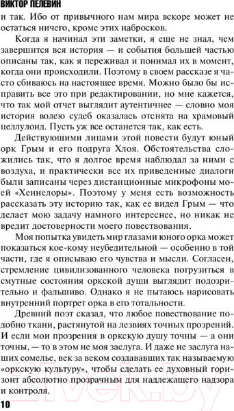 Изображение товара Книга Эксмо S.N.U.F.F. (Пелевин В.)