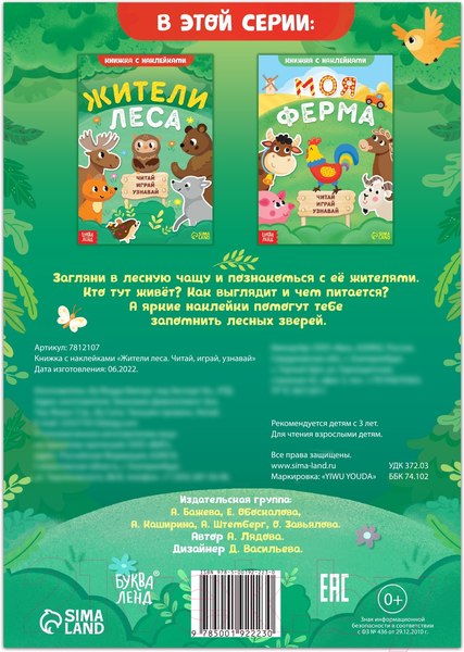 Изображение товара Развивающий игровой набор Puzzle Time Жители леса 3 в 1 / 7810202