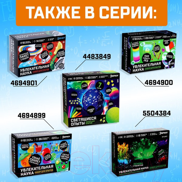 Изображение товара Набор для опытов Эврики Увлекательная наука / 4694902