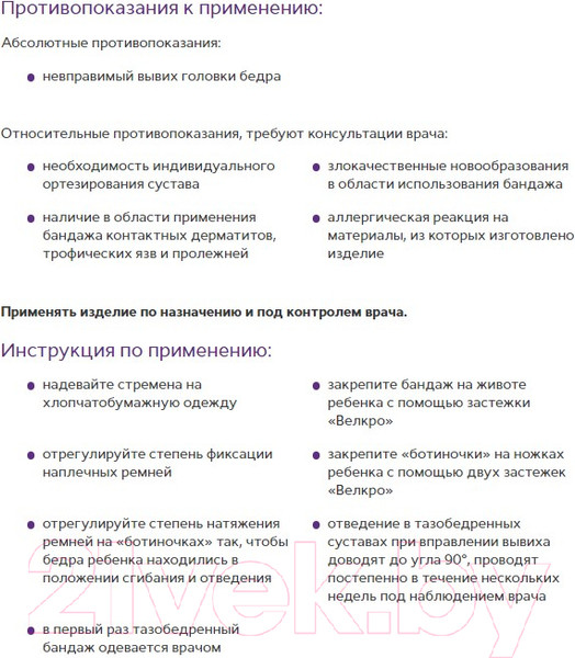 Изображение товара Абдукционный ортез тазобедренного сустава Trives Т-8404 (S)