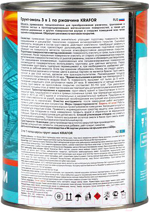 Изображение товара Грунт-эмаль Krafor По ржавчине (1кг, красно-коричевый)
