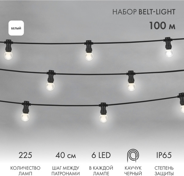 Изображение товара Светодиодная гирлянда Neon-Night Белт-лайт 331-345 (100м, белый)