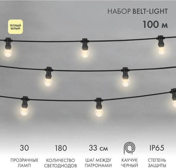 Изображение товара Гирлянда с лампами накаливания Neon-Night Белт-лайт 331-346 (100м, теплый белый)
