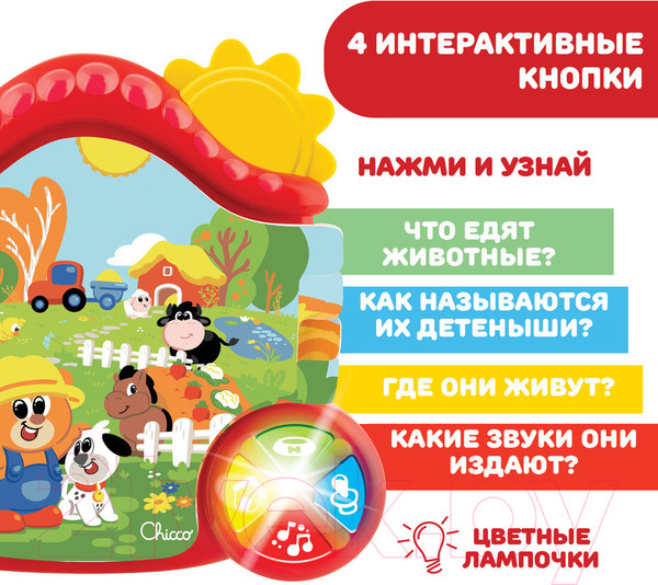 Изображение товара Развивающая игрушка Chicco Животные на ферме / 10514000180