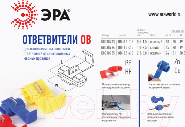 Изображение товара Зажим-ответвитель ЭРА Б0038935