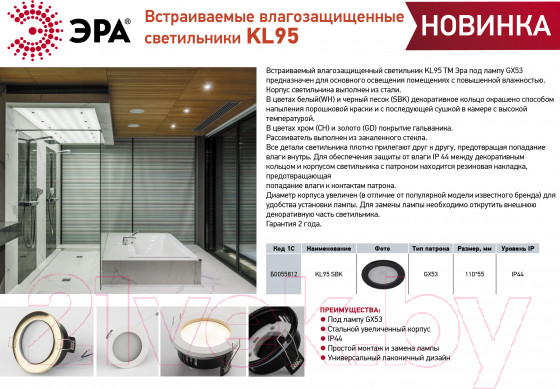 Изображение товара Точечный светильник ЭРА KL95 CH GX53 IP44 / Б0055811