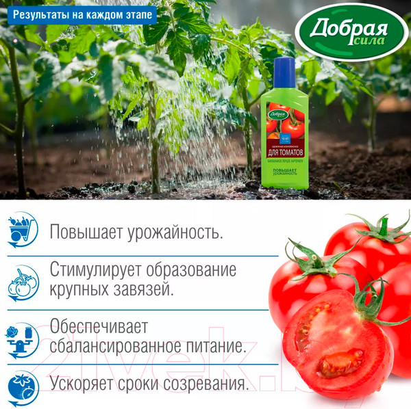 Изображение товара Удобрение Добрая сила Для томатов, баклажанов, перцев / DS21010361 (250мл)
