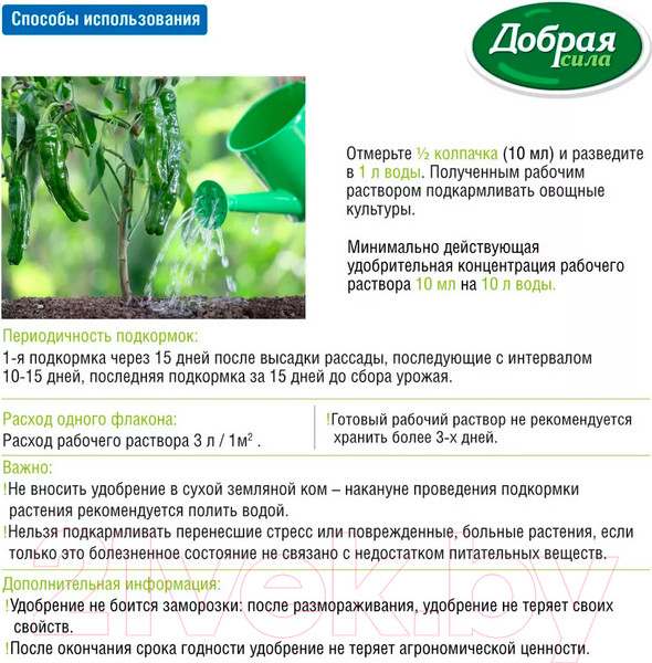 Изображение товара Удобрение Добрая сила Для томатов, баклажанов, перцев / DS21010361 (250мл)