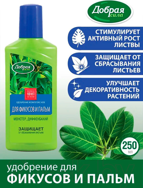 Изображение товара Удобрение Добрая сила Для фикусов и пальм / DS21010161 (250мл)