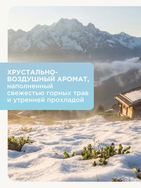 Изображение товара Освежитель воздуха Sunny Day Утро в горах (300мл)