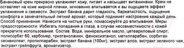 Изображение товара Крем для рук FarmStay С экстрактом банана (100мл)