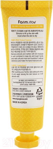 Изображение товара Крем для рук FarmStay С экстрактом банана (100мл)