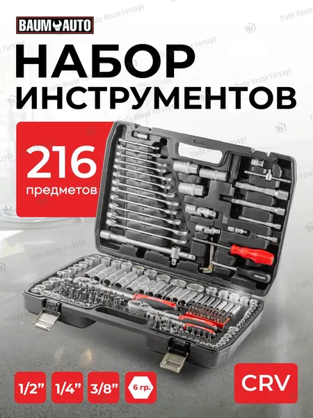 Изображение товара Универсальный набор инструментов BaumAuto BM-38841(51659)