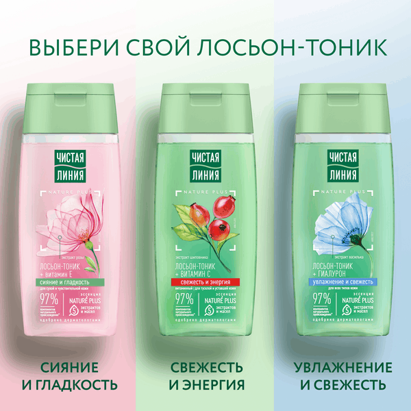 Изображение товара Лосьон для лица Чистая Линия Для всех типов кожи (100мл)