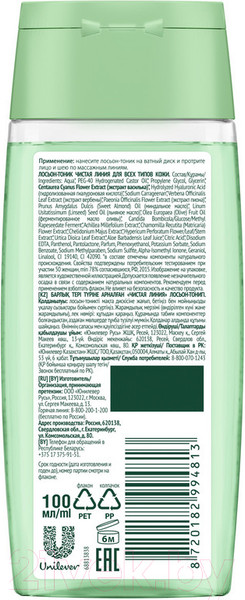 Изображение товара Лосьон для лица Чистая Линия Для всех типов кожи (100мл)