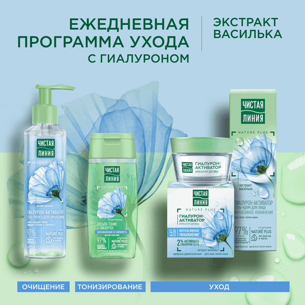 Изображение товара Лосьон для лица Чистая Линия Для всех типов кожи (100мл)