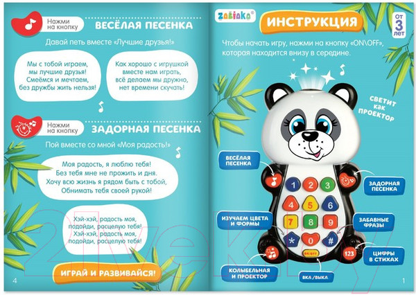 Изображение товара Развивающая игрушка Zabiaka Веселый енотик / 7303150