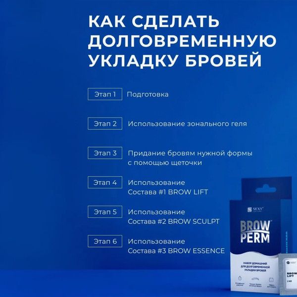 Изображение товара Набор для долговременной укладки бровей Innovator Cosmetics Sexy Brow Perm