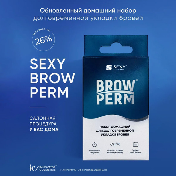 Изображение товара Набор для долговременной укладки бровей Innovator Cosmetics Sexy Brow Perm