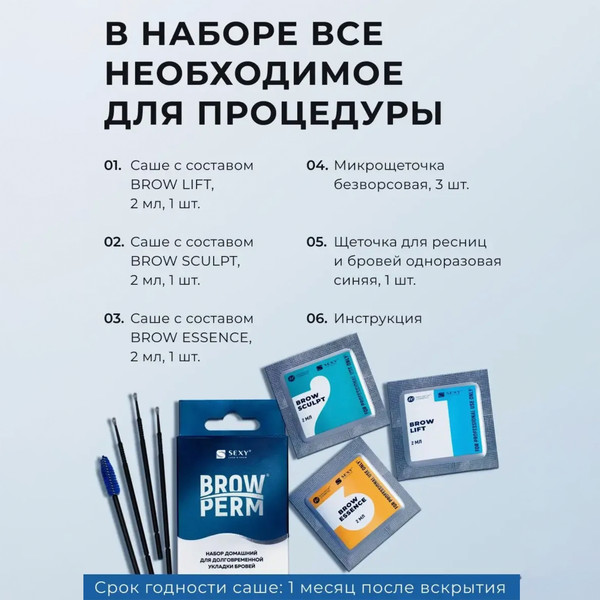 Изображение товара Набор для долговременной укладки бровей Innovator Cosmetics Sexy Brow Perm