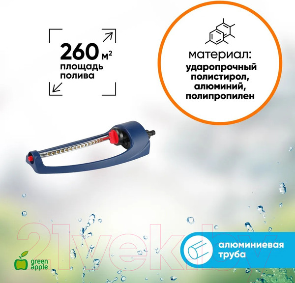 Изображение товара Дождеватель Green Apple GWOJ12-042 / Б0003101