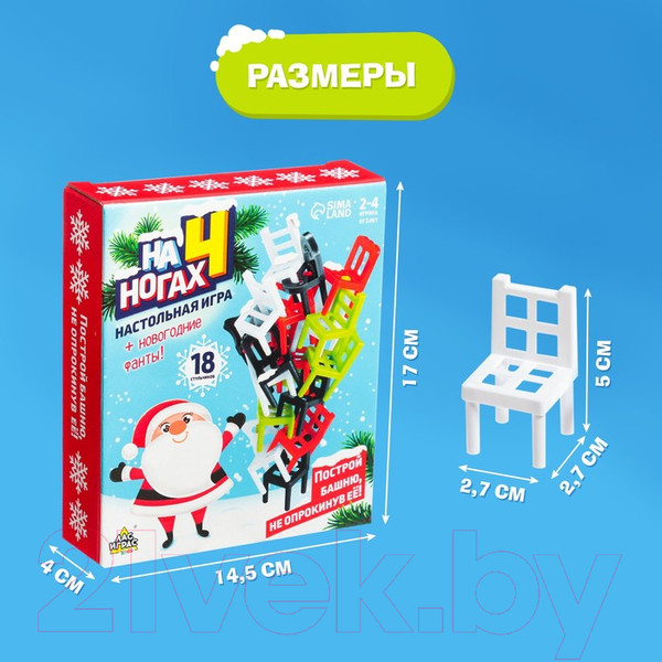 Изображение товара Настольная игра Лас Играс Новогодняя версия. На 4 ногах 18 стульев / 7722468