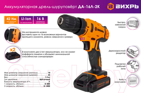 Изображение товара Аккумуляторная дрель-шуруповерт Вихрь ДА-16Л-2К (72/14/32)