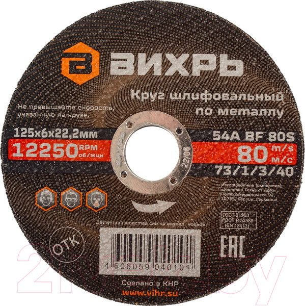 Изображение товара Шлифовальный круг Вихрь 73/1/3/40