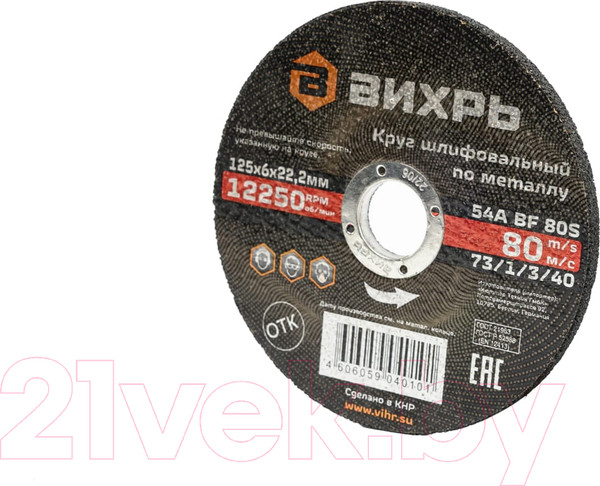 Изображение товара Шлифовальный круг Вихрь 73/1/3/40