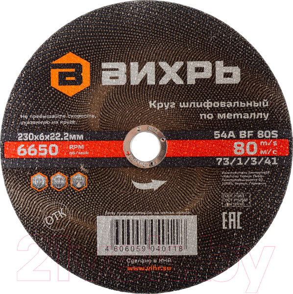 Изображение товара Шлифовальный круг Вихрь 73/1/3/41