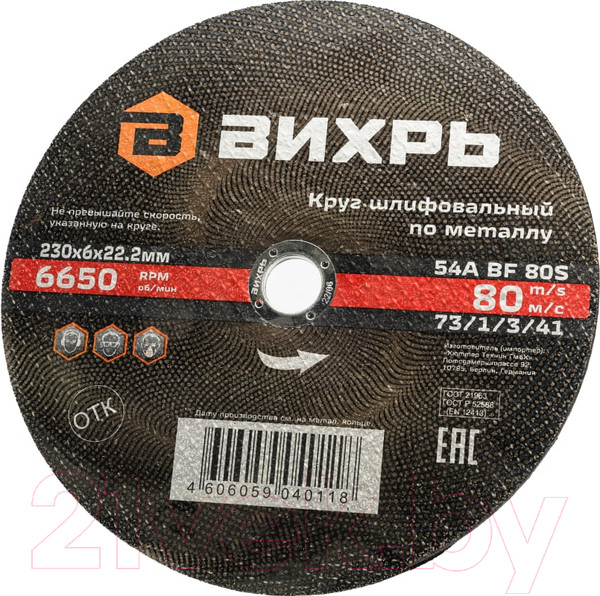 Изображение товара Шлифовальный круг Вихрь 73/1/3/41