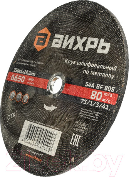 Изображение товара Шлифовальный круг Вихрь 73/1/3/41