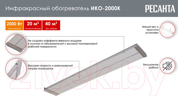 Изображение товара Инфракрасный обогреватель Ресанта ИКО-2000К (67/5/14)