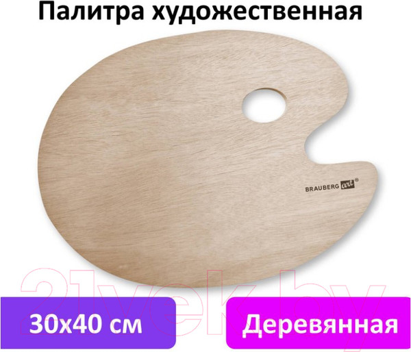 Изображение товара Палитра для красок Brauberg Art Classic / 192233