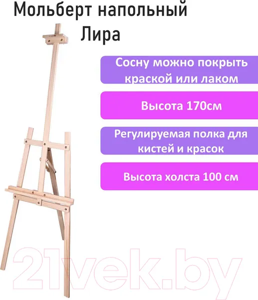 Изображение товара Мольберт Brauberg Art Classic / 192260 (сосна)