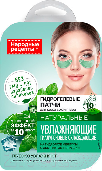 Изображение товара Патчи под глаза Fito Косметик Народные Рецепты Увлажняющие гидрогелевые (17г)