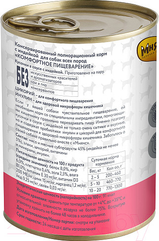 Изображение товара Влажный корм для собак Мнямс Комфортное пищеварение. Кусочки в соусе с индейкой / 705069 (400г)