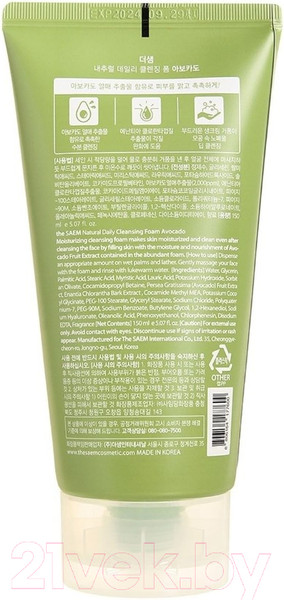 Пенка для умывания The Saem Natural Daily Cleansing Foam Avocado (150мл) — фото 6