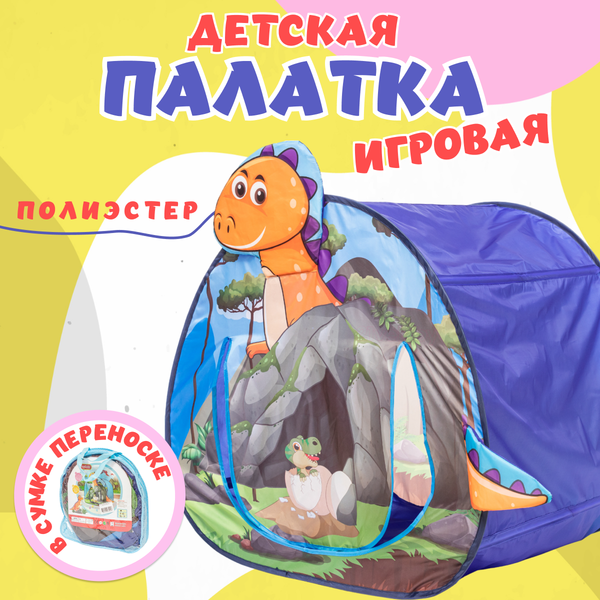 Изображение товара Детская игровая палатка NINO Большой динозавр