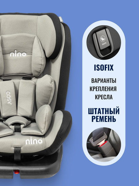 Изображение товара Автокресло NINO Cosy (черный/светло-серый)