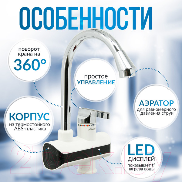 Изображение товара Кран-водонагреватель Atlanta ATH-7432