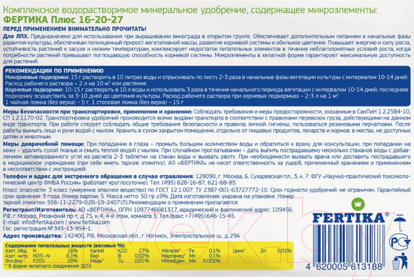 Изображение товара Удобрение Fertika Leaf Power для винограда (50г)