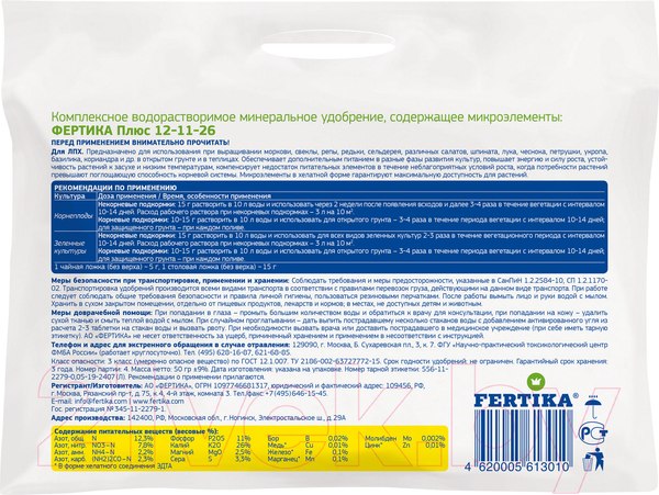 Изображение товара Удобрение Fertika Leaf Power для зеленых и корнеплодных культур (50г)