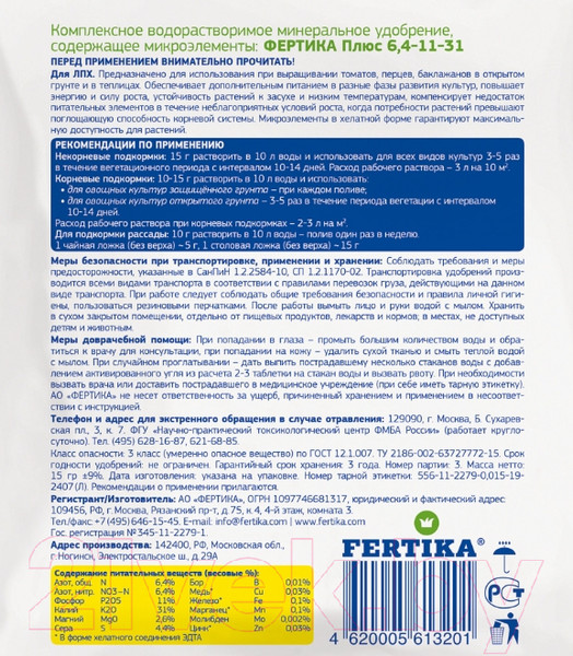 Изображение товара Удобрение Fertika Leaf Power Для пасленовых культур (50г)