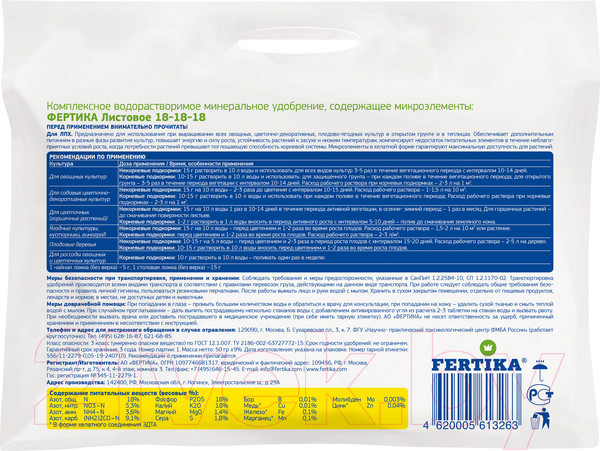 Изображение товара Удобрение Fertika Leaf Power Универсальное (50г)